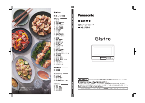 説明書 パナソニック NE-BS8A オーブン