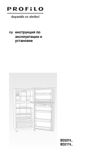 Руководство Profilo BD2074W2AN Холодильник с морозильной камерой