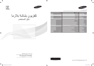 كتيب سامسونج PS43F4000AW تليفزيون بلازما