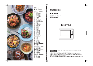 説明書 パナソニック NE-BS9A オーブン