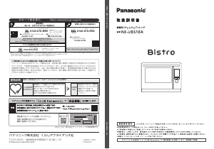 説明書 パナソニック NE-UBS10A オーブン