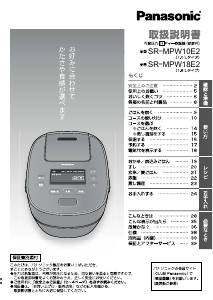 説明書 パナソニック SR-MPW18E2 炊飯器