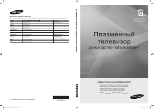 Посібник Samsung PS50C430A1W Плазмовий телевізор