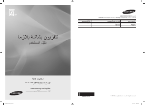 كتيب سامسونج PS50C431A2 تليفزيون بلازما