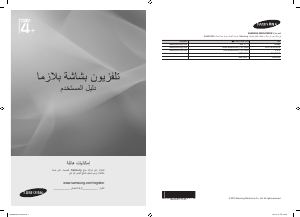 كتيب سامسونج PS50C451B2 تليفزيون بلازما