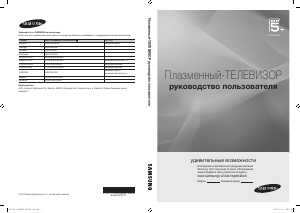 Посібник Samsung PS50C550G1W Плазмовий телевізор