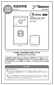 説明書 タカショー HIC-019K ドアベル