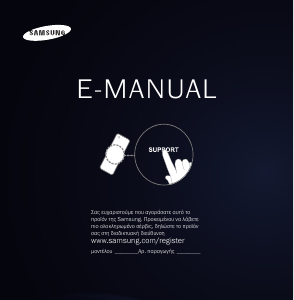 Εγχειρίδιο Samsung PS51E550D1W Τηλεόραση plasma
