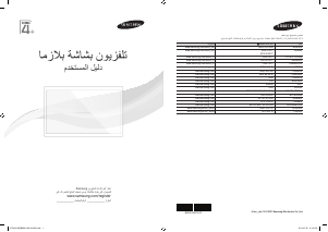 كتيب سامسونج PS51F4000AK تليفزيون بلازما