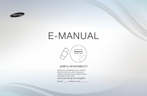 Посібник Samsung PS59D550C1W Плазмовий телевізор