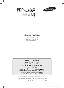 كتيب سامسونج PS63P77FHX/HAC تليفزيون بلازما
