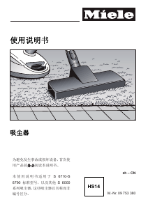 说明书 美诺S 6000吸尘器