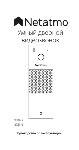 Руководство Netatmo NDB-N Дверной звонок