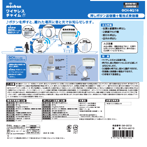 説明書 Monban OCH-M210 ドアベル