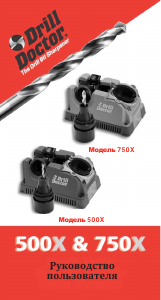 Руководство Drill Doctor 750X Станок для заточки сверл