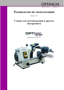 Руководство Optimum GH 20T Optigrind Станок для заточки сверл