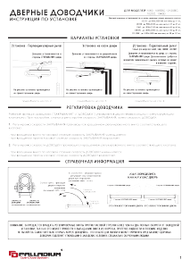Руководство Palladium 1060 Дверной доводчик