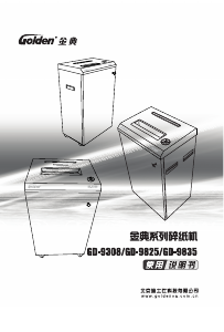 说明书 金典GD-9835碎纸机