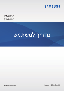 מדריך Samsung SM-R810 Galaxy Watch שעון חכם