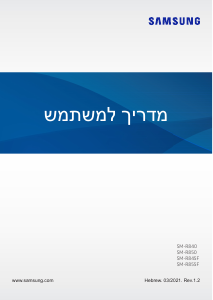 מדריך Samsung SM-R850 Galaxy Watch 3 שעון חכם