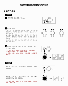 说明书 艾谱FDG-A1/J-63III保险箱