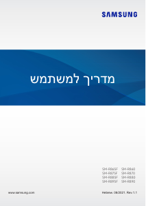מדריך Samsung SM-R880 Galaxy Watch 4 שעון חכם