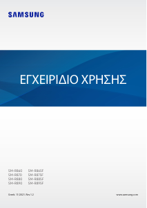 Εγχειρίδιο Samsung SM-R880 Galaxy Watch 4 Εξυπνο ρολόι