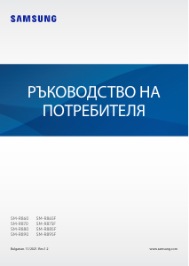 Наръчник Samsung SM-R895F Galaxy Watch 4 Смарт часовник