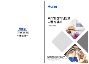 사용 설명서 하이얼 HRB212MDS 양문형 냉장고
