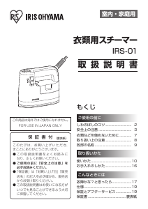 説明書 アイリスオーヤ IRS-01-WS アイロン