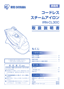 説明書 アイリスオーヤ IRN-CL30C-WG アイロン