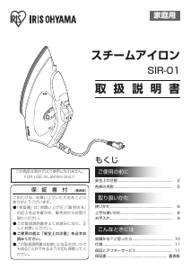 説明書 アイリスオーヤ SIR-01-A アイロン