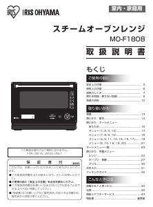 説明書 アイリスオーヤ MO-F1808-HA 電子レンジ