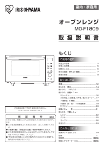 説明書 アイリスオーヤ MO-F1809-CW 電子レンジ