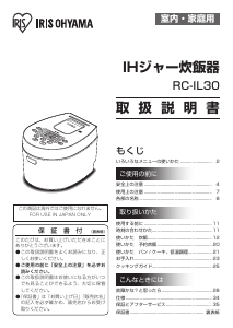 アイリスオーヤ 炊飯器 のマニュアル