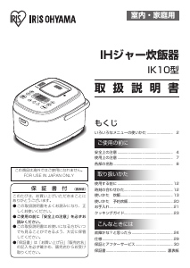 説明書 アイリスオーヤ RC-IK10-B 炊飯器