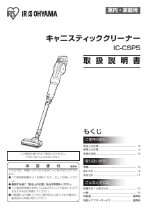 説明書 アイリスオーヤ BLIC-CSP5-B 掃除機