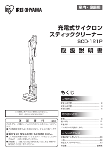 説明書 アイリスオーヤ SCD-121P-CW 掃除機