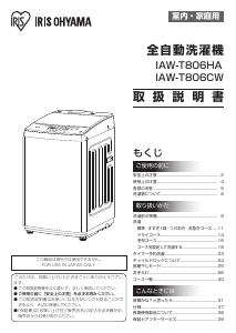 【説明書あり・美品】アイリスオーヤ洗濯機 アイリスオーヤ 洗濯機 のマニュアル