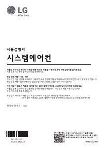 사용 설명서 엘지 MNQ0201C2S 에어컨