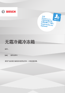 说明书 博世 KFF72AA50C 冷藏冷冻箱
