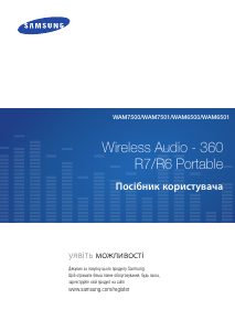 Посібник Samsung WAM6500 Динамік