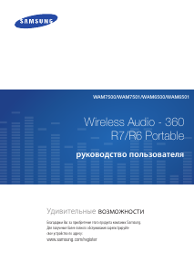 Руководство Samsung WAM7501 Динамики