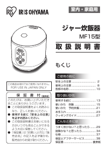 説明書 アイリスオーヤ RC-MF15-W 炊飯器