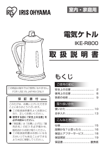 説明書 アイリスオーヤ IKE-R800-H ケトル