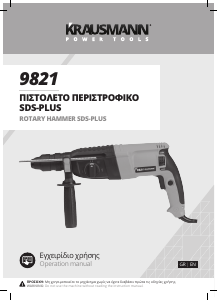 Εγχειρίδιο Krausmann 9821 Περιστροφικό σφυρί