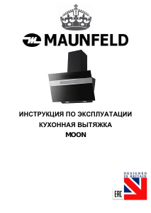Руководство Maunfeld Moon 60 Кухонная вытяжка