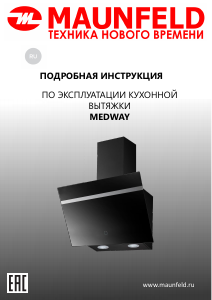 Руководство Maunfeld Medway 60 Кухонная вытяжка