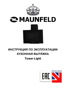 Руководство Maunfeld Tower Light 50 Кухонная вытяжка