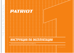 Руководство Patriot BR 148 Дрель-шуруповерт
